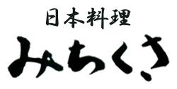 日本料理みちくさ